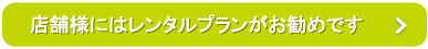 お勧め