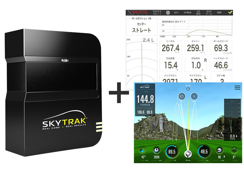 販売プラン｜ゴルフ用弾道測定機・スカイトラック「SkyTrak」弾道測定器