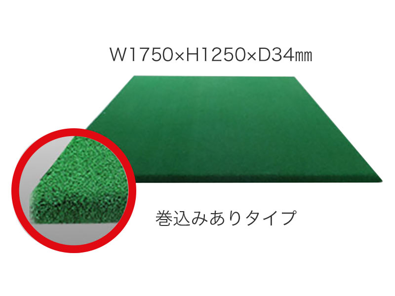 スタンスマット（巻き込みあり）